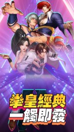 拳皇爭霸: 對決攻略，禮包碼，礼包码，虛寶，序