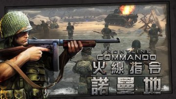 火線指令: 諾曼地攻略，禮包碼，礼包码，虛寶，