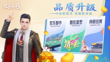 腾讯欢乐麻将全集攻略，礼包码，礼包码，虚宝