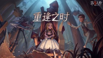 第五人格国服攻略，礼包码，礼包码，虚宝，序
