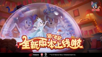 猫和老鼠国服攻略，礼包码，礼包码，虚宝，序