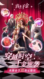 我本千金攻略，礼包码，礼包码，虚宝，序号