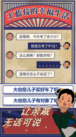 王蓝莓的幸福生活攻略，礼包码，礼包码，虚宝