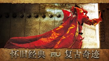 MU怀旧版攻略，礼包码，礼包码，虚宝，序号