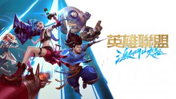 英雄聯盟手游免氪修改版·禮包碼·新手快速上分