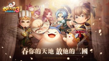 吞食天地3:放置版免氪修改版版·禮包碼·序號