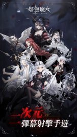爆裂魔女-Burst Witch礼包码·禮包碼·序號·無限資