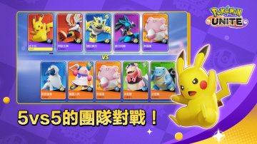 Pokémon UNITE免氪修改版版·禮包碼·序號