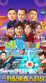 麻將明星3缺1免氪修改版版·禮包碼·序號