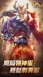 山海有妖獸礼包码·禮包碼·序號·無限資源