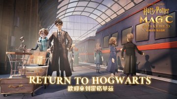 哈利波特：魔法覺醒免氪修改版版·禮包碼·序號