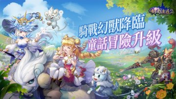 有殺氣童話2礼包码·禮包碼·序號·無限資源