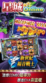 星城Online免氪修改版版·禮包碼·序號