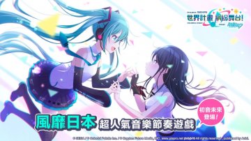 世界計畫 繽紛舞台礼包码·禮包碼·序號·無限資