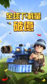 Top War: Battle Game礼包码·禮包碼·序號·無限資源