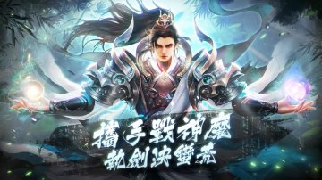 神魔OL礼包码·禮包碼·序號·新手攻略